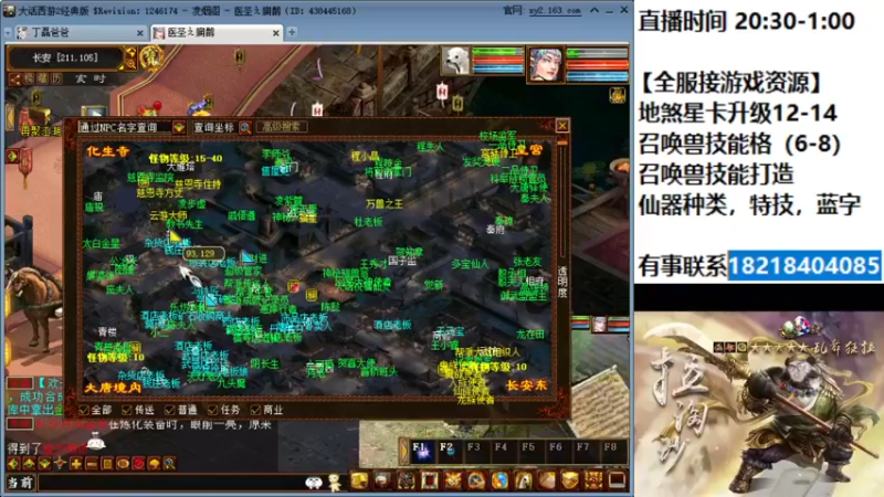 【2022-02-07 22点场】炫石神州：神州：大话西游2经典版资源直播~