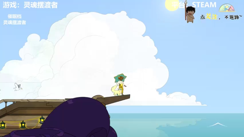 【2022-02-06 03点场】疯狂续命：灵魂摆渡者 新年快乐~