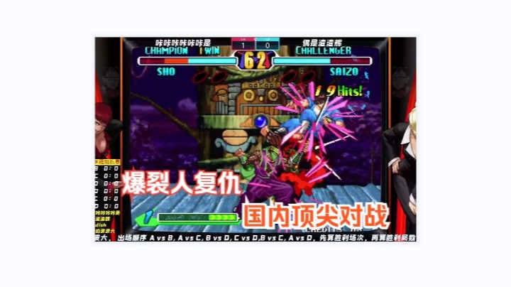 爆裂人复仇：永远的草薙赞助赛，国内顶尖高手循环赛p1