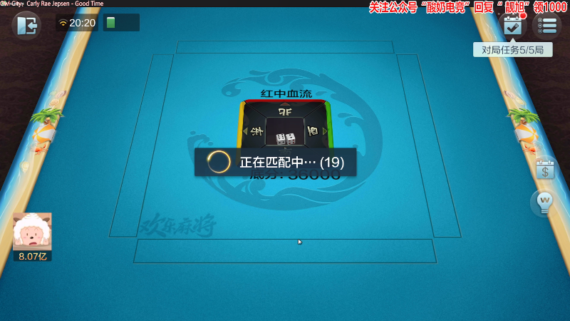 【欢乐麻将】靓旭的精彩时刻 20220208 20点场