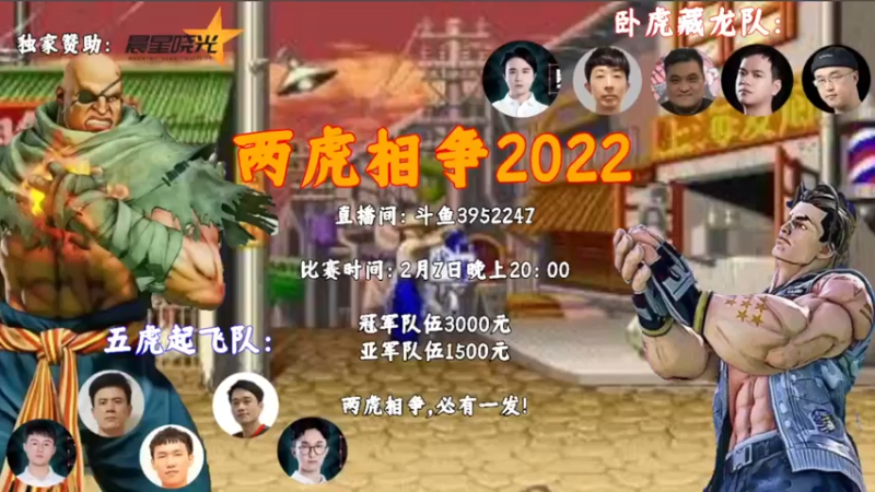 【2022-02-07 18点场】边哥BeenGor：20点晨星晓光安排组队：两虎相争2022