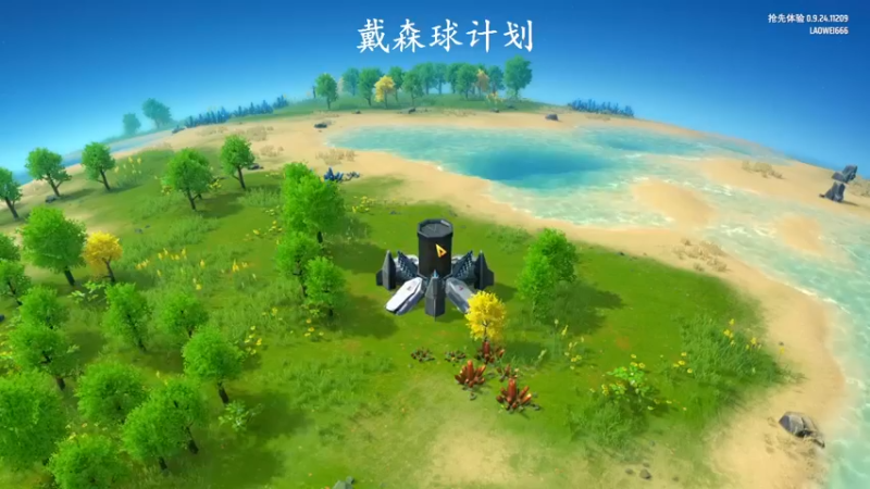 【琼斯小卫】：开始新球建造计划