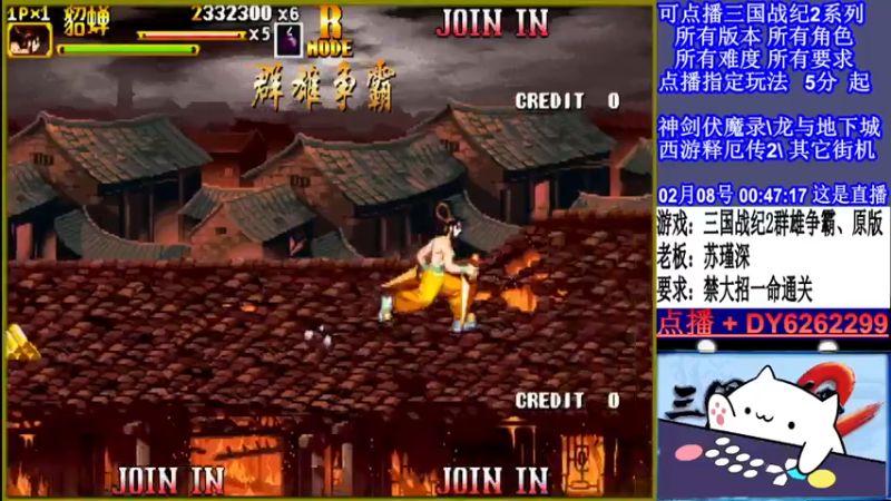 【2022-02-08 00点场】黑岩礁的直播间：三国战纪2全版本，全能