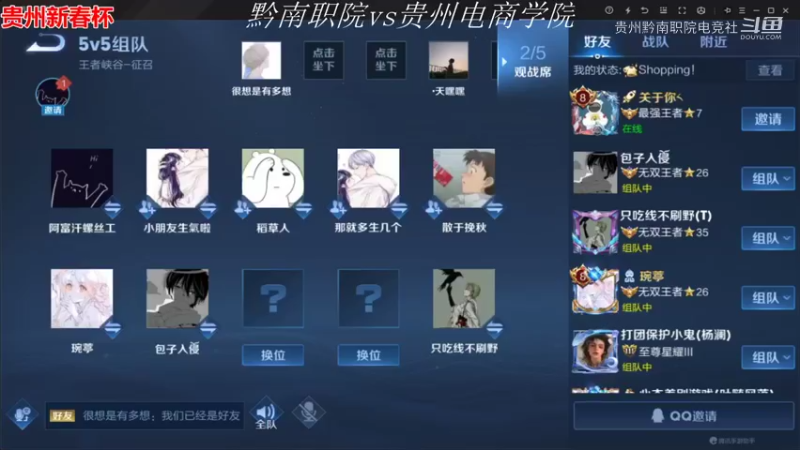 贵州新春杯 黔南职院vs贵州电子商务职院
