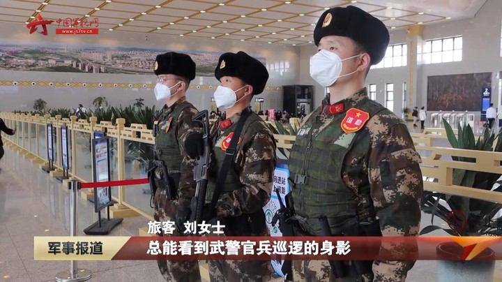 春节长假迎来返程高峰 武警官兵全力保障