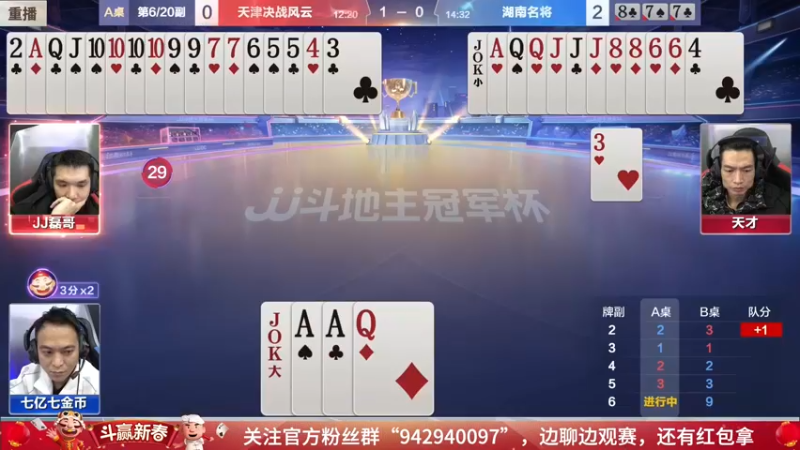 【2022-02-08 01点场】JJ斗地主官方：经典战役回顾 488743
