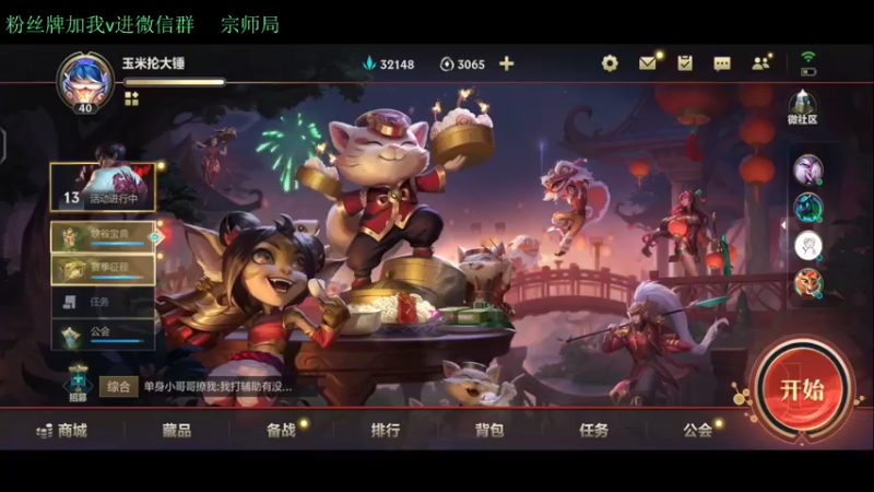 【2022-02-06 13点场】白瑾OoO：宗师局虐菜 上路进