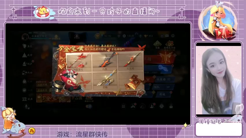 【2022-02-08 14点场】铃子是玲子吖：游戏：流星群侠传