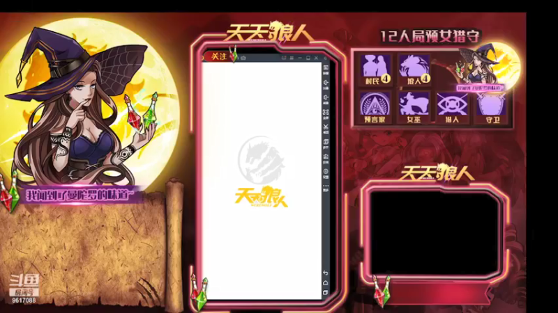 【2022-02-07 21点场】糕糕不爱吃大白兔：#天天狼人# 新人主播 9617088