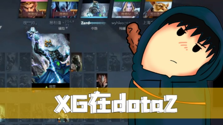 XG DOTA2单排-宙斯