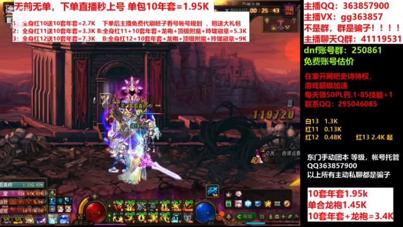 【2022-02-08 01点场】主播东门：东门：强化增幅11 12 13套餐