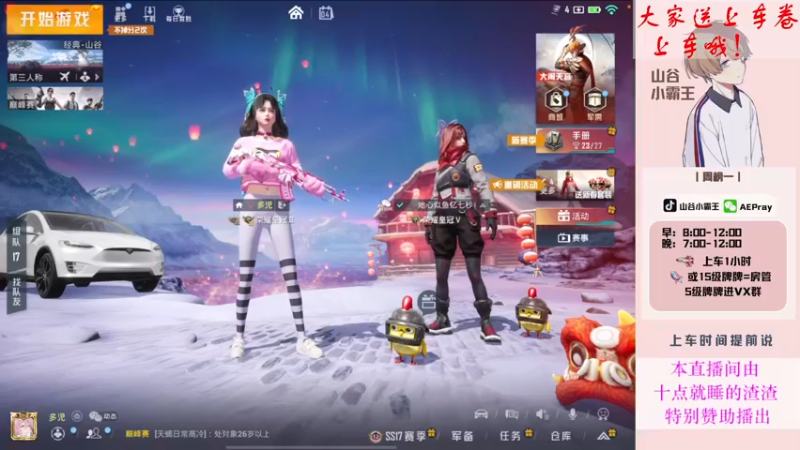 【2022-02-04 21点场】山谷小霸王：【新年快乐】匹配路人上战神