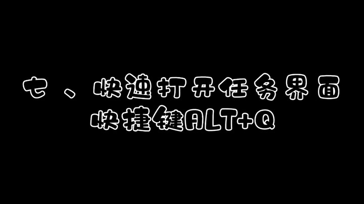聊一聊大话三中使用频率最高的快捷键