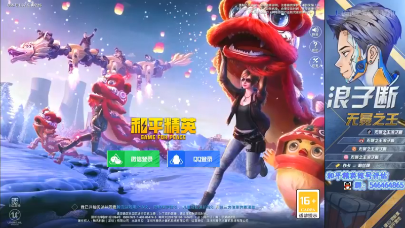 【2022-02-08 19点场】无冕之王浪子断：【最精彩的游戏直播】