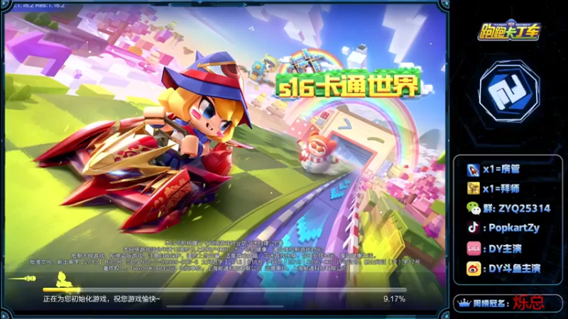 【2022-02-08 19点场】DY主演：晚八点春节毒刺水友赛