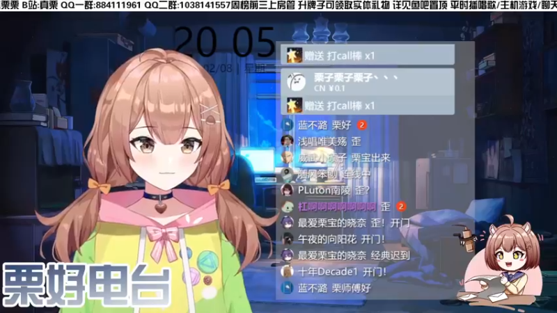 【2022-02-08 20点场】真栗：欢迎来到栗好电台