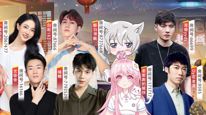 叶辰0v0新年直播（下）