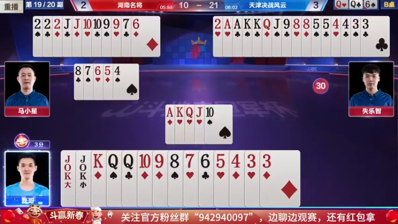 【2022-02-08 19点场】JJ斗地主官方：经典战役回顾 488743