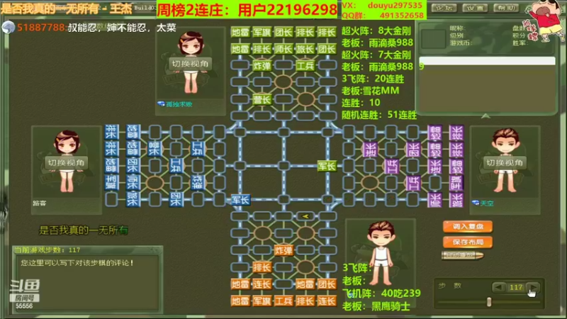 【2022-02-08 23点场】恶蚊子：军棋莽夫，秀翻全场！！！