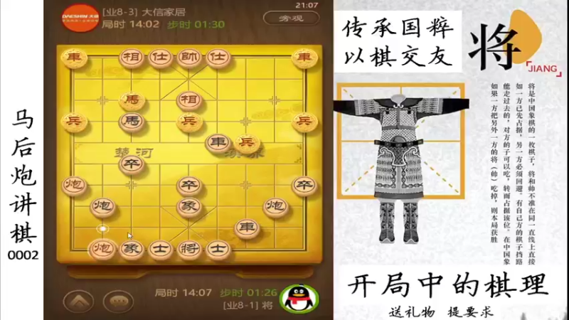 【2022-02-06 21点场】马后炮讲棋：象棋基本功讲解：开局中的棋理