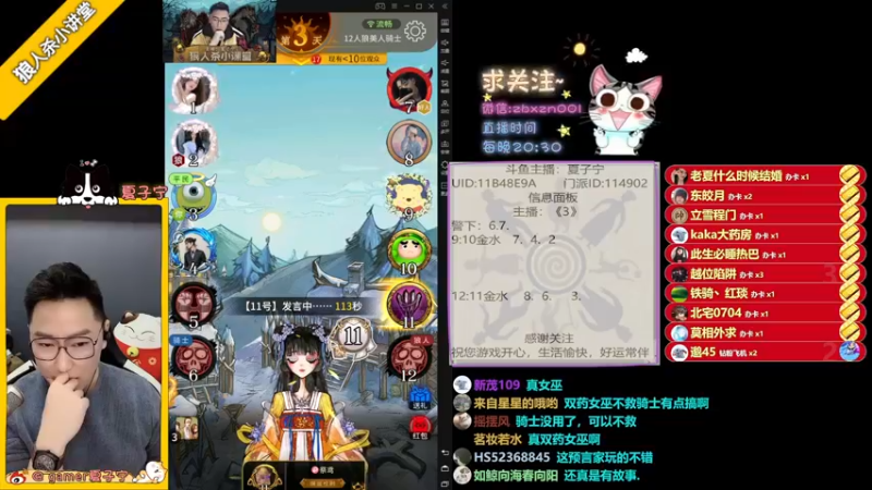 【2022-02-08 22点场】夏子宁：《狼人杀小讲堂》狼人杀代言人