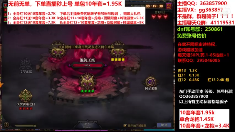 【2022-02-09 01点场】主播东门：东门：强化增幅11 12 13套餐