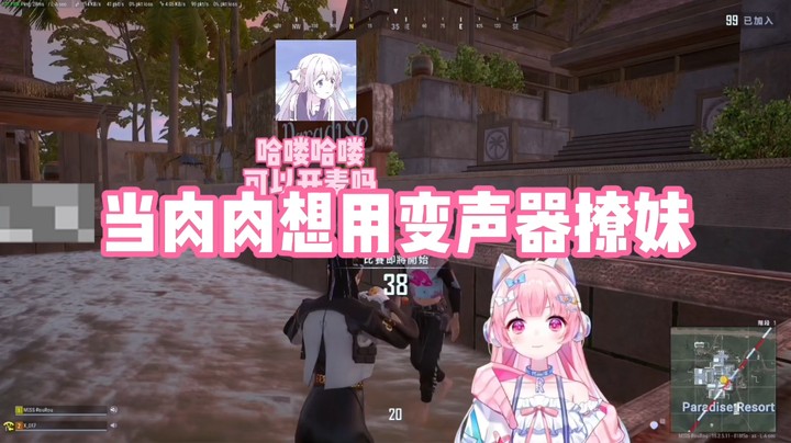 【肉肉】当肉肉想用变声器撩妹