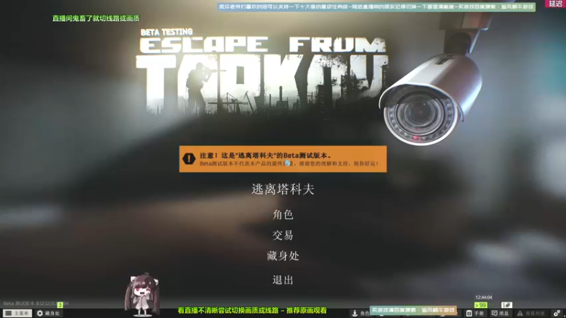 【2022-02-08 12点场】Biu十香：【斗鱼第一画质】大家新春快乐~逃离塔克夫