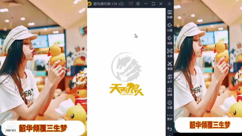 【2022-02-07 08点场】向南不难阿：#天天狼人#一生爱上上千百回。