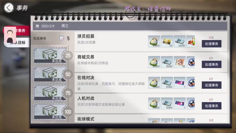 【2022-02-09 12点场】徐兴发1993：绿茵信仰冲锋测试-第27天