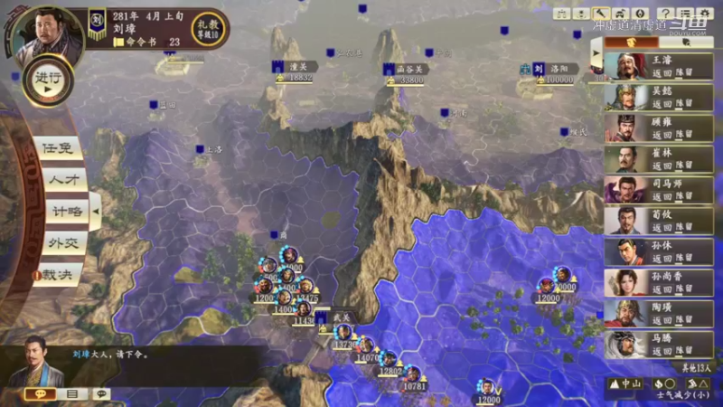 刘璋，实力较扛得住了，攻打宛城