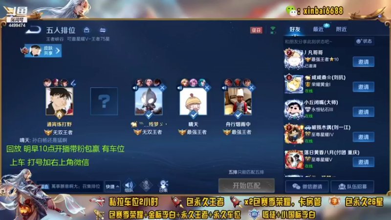 【2022-02-09 01点场】电竞信白丶：国服李白带粉包赢 有车位