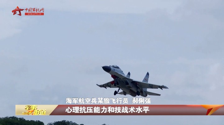 南海海域 海军航空兵某旅跨昼夜飞行训练