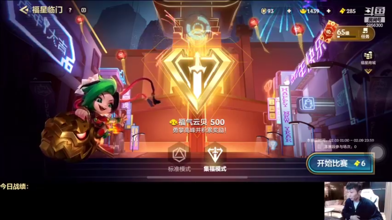 【2022-02-09 20点场】NB丶条皮兄弟：2天获取金克斯！不前三请举报！