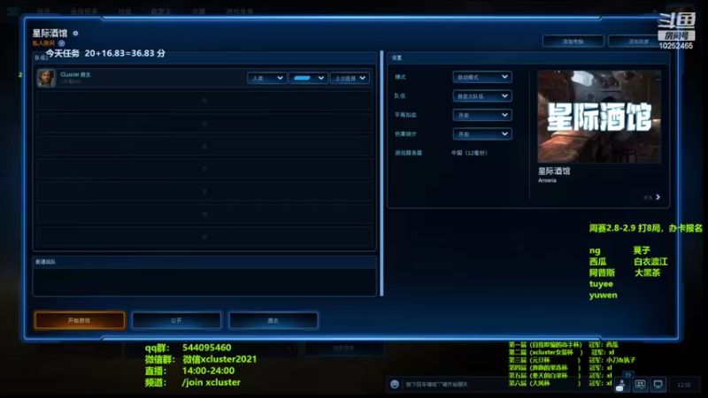 【2022-02-08 12点场】xcluster：星际酒馆，xl杯今明2天
