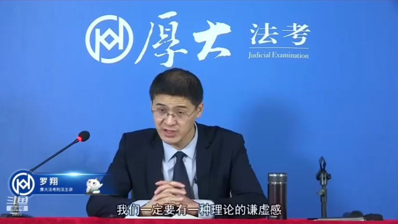 【2022-02-09 16点场】厚大法考官方：法律不是冰冷的，法律是有温度的