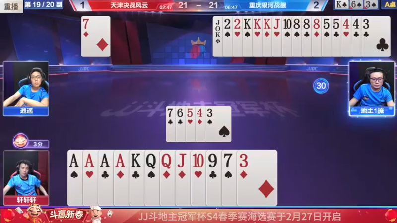 【2022-02-08 23点场】JJ斗地主官方：经典战役回顾 488743
