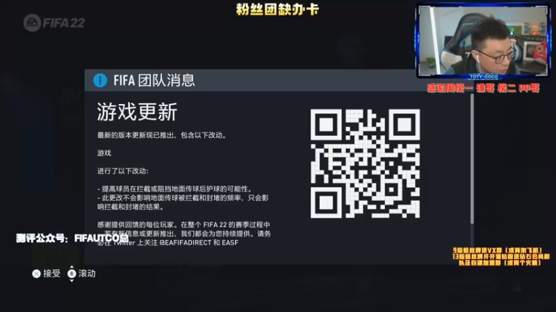 【2022-02-08 19点场】COCO花式FIFA：新版本更新了些啥？