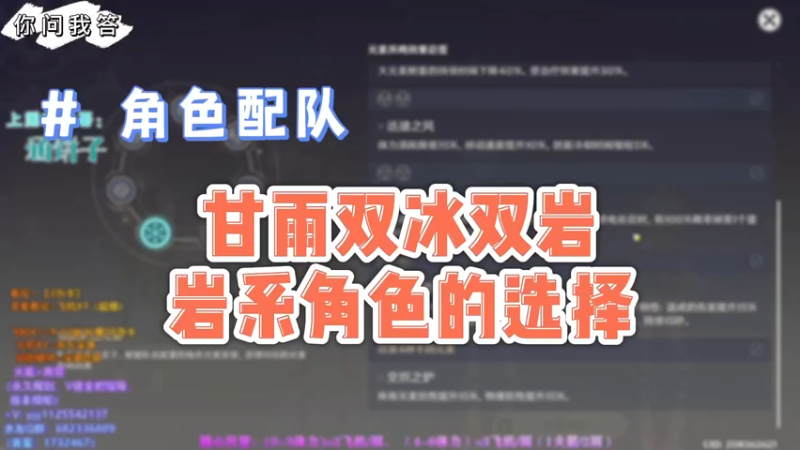 【原神】你问我答-甘雨双冰双岩岩系角色的选择