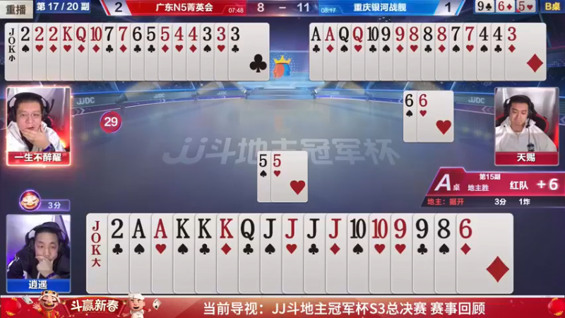 【2022-02-09 15点场】JJ斗地主官方：经典战役回顾 488743