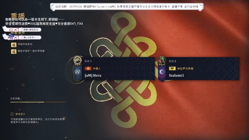 【帝国4】hera的中国？快攻神罗能否成功？