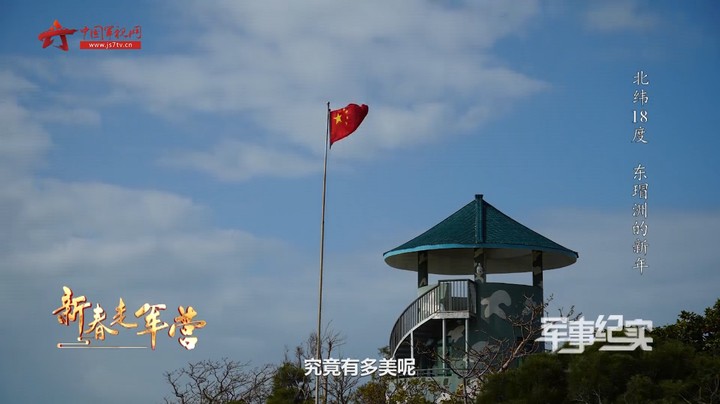 带你去看北纬18度东瑁洲的“天涯哨兵”