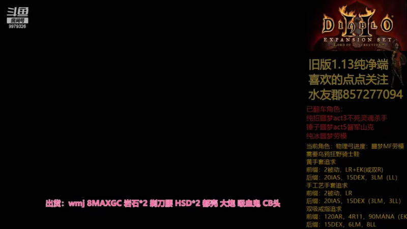 【2022-02-09 08点场】半力：【无遗产】老版暗黑2，专家亚马逊开荒