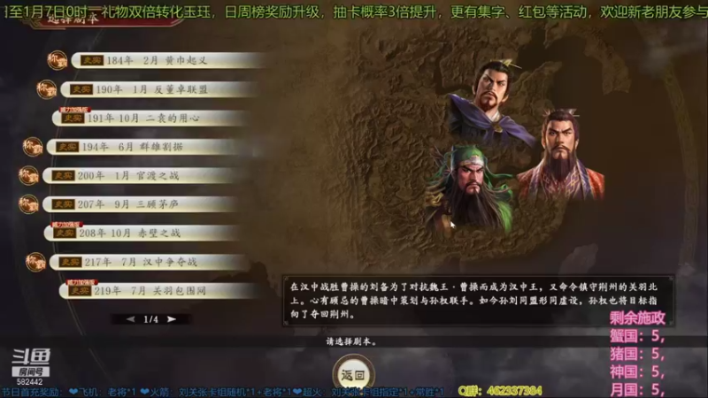 三国群英会黄巾之乱篇新春特辑01