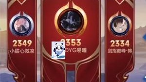 枷锁：上大分冲击巅峰赛第一