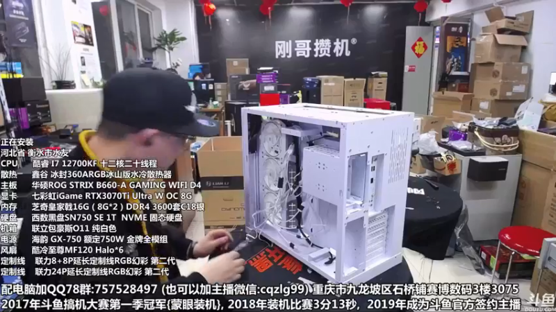 【2022-02-08 18点场】重庆刚哥金牌装机店：重庆刚哥 配电脑 上班了