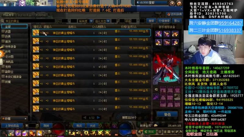 【2022-02-09 04点场】DNF木叶剑心：木叶:又是充满希望的一天 打造！
