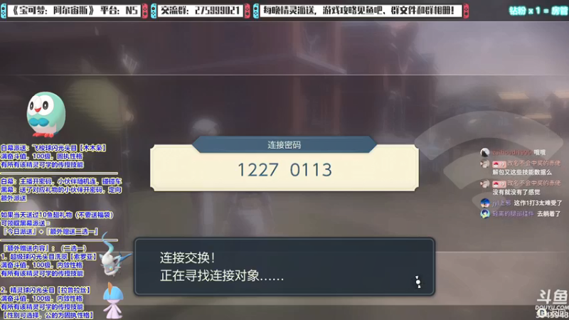 【2022-02-07 19点场】真新镇丨皮皮智：每晚精灵派送，宝可梦：阿尔宙斯！