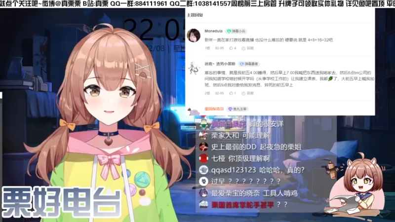 【2022-02-08 22点场】真栗：欢迎来到栗好电台