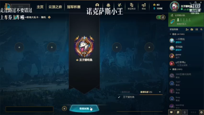 【2022-02-09 10点场】一只吃鱼妹：诺克萨斯吃鱼妹爱乱斗